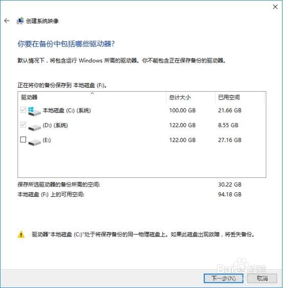 Win7系统备份的操作方法