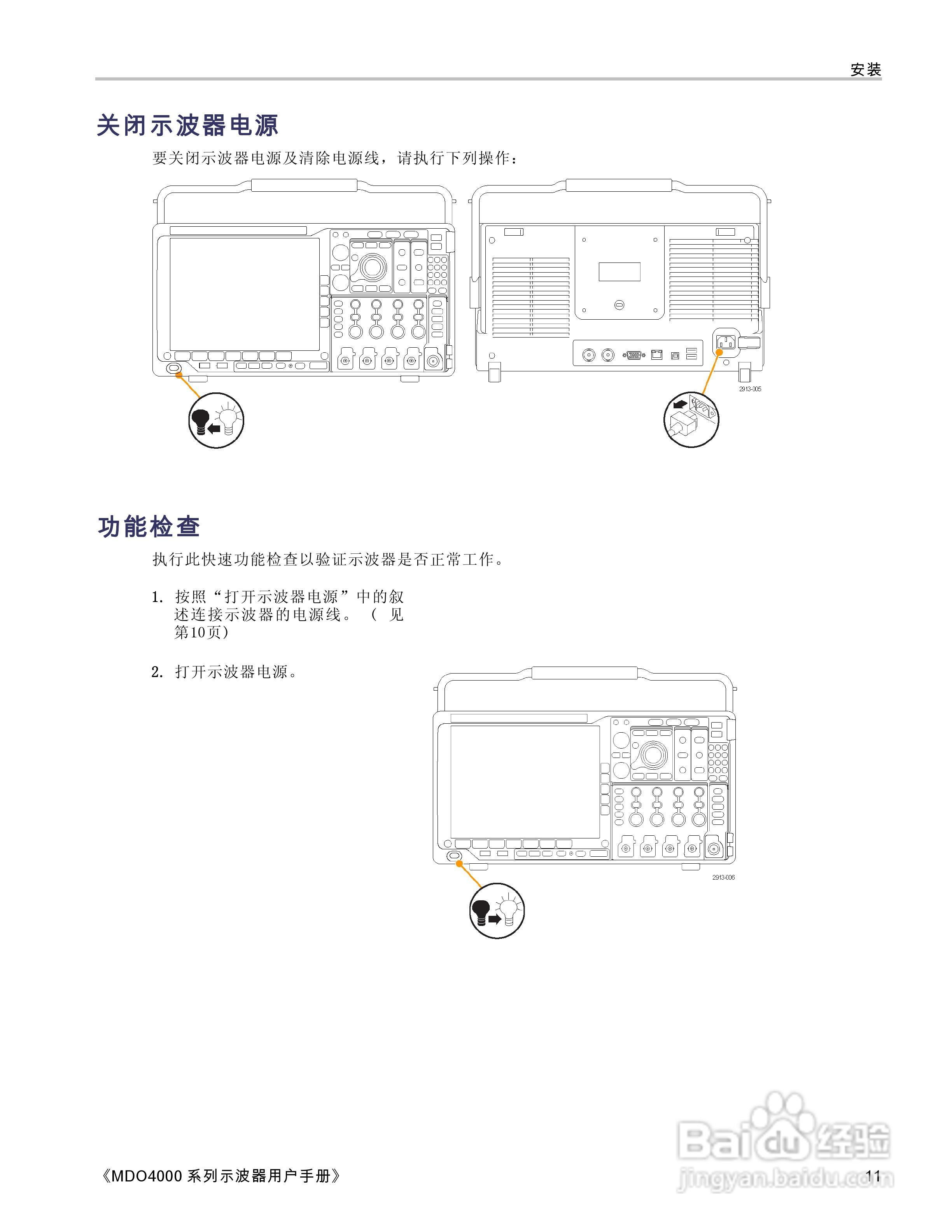 泰克MDO4054-3示波器用户手册:[3]