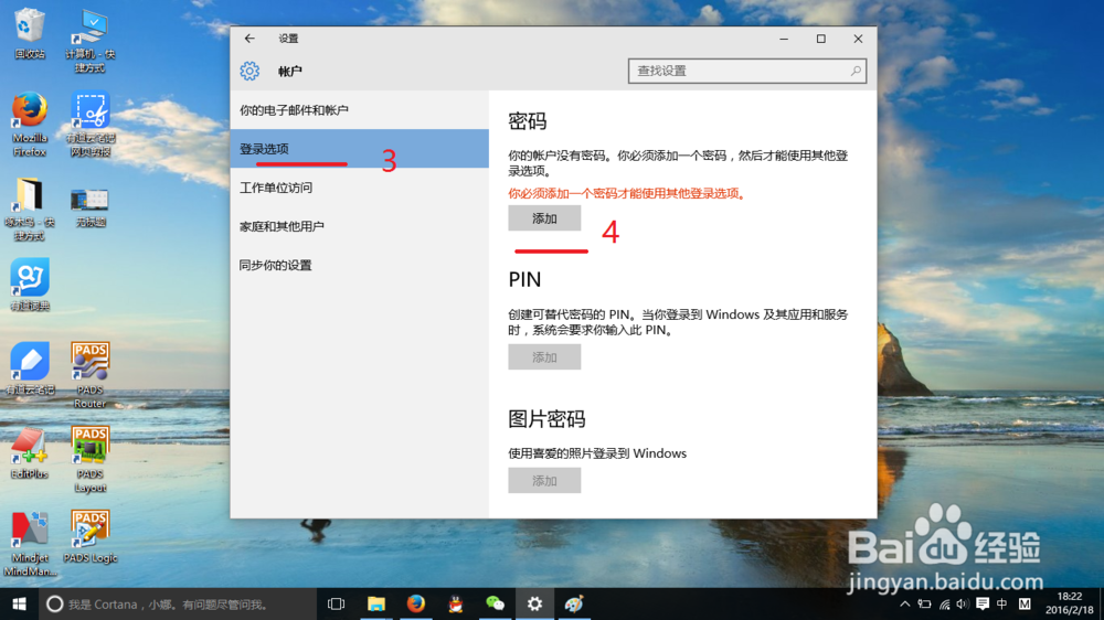win10电脑设置开机密码或者清除登陆密码