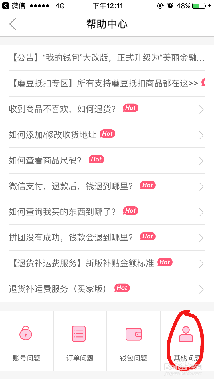 蘑菇街怎么开通直播 微信超级购物台怎么当主播