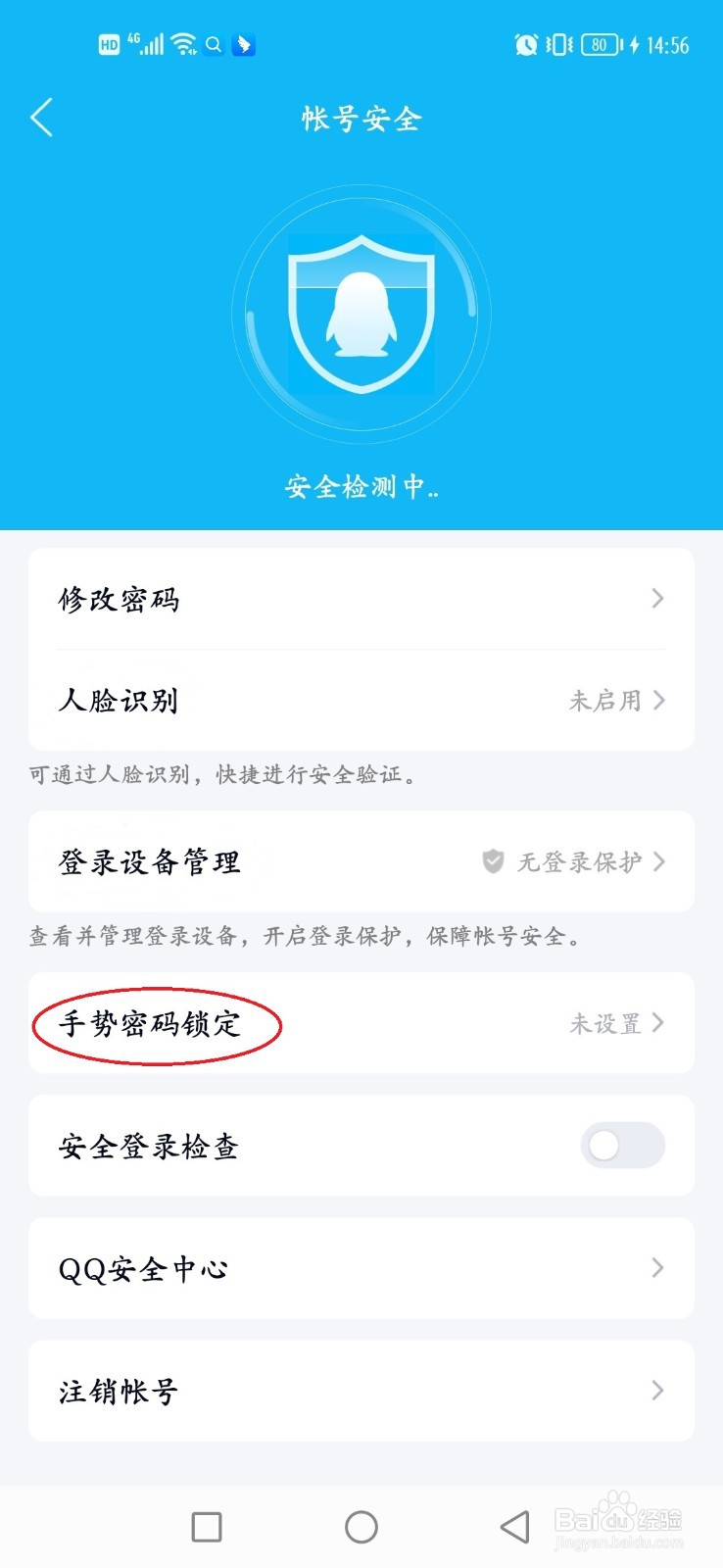QQ中设置手势密码