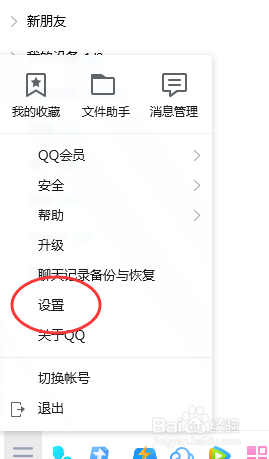 电脑版QQ怎样设置会话窗口显示历史消息记录