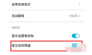 华为mate30pro如何显示实时网速