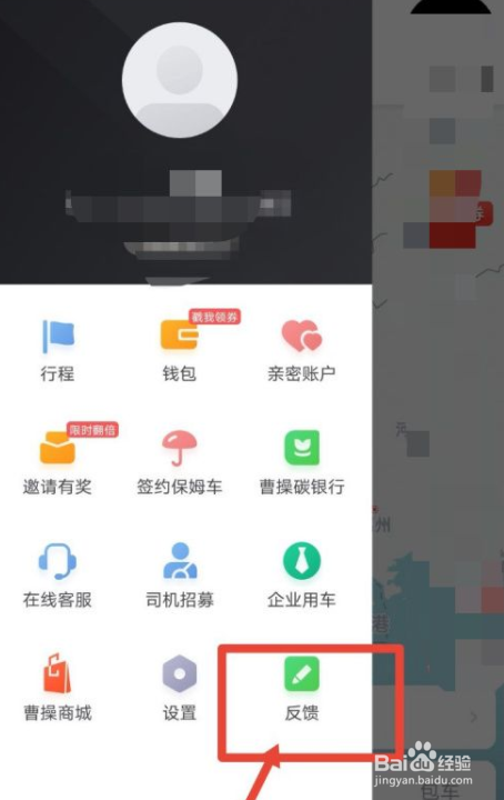 曹操出行建议怎么反馈