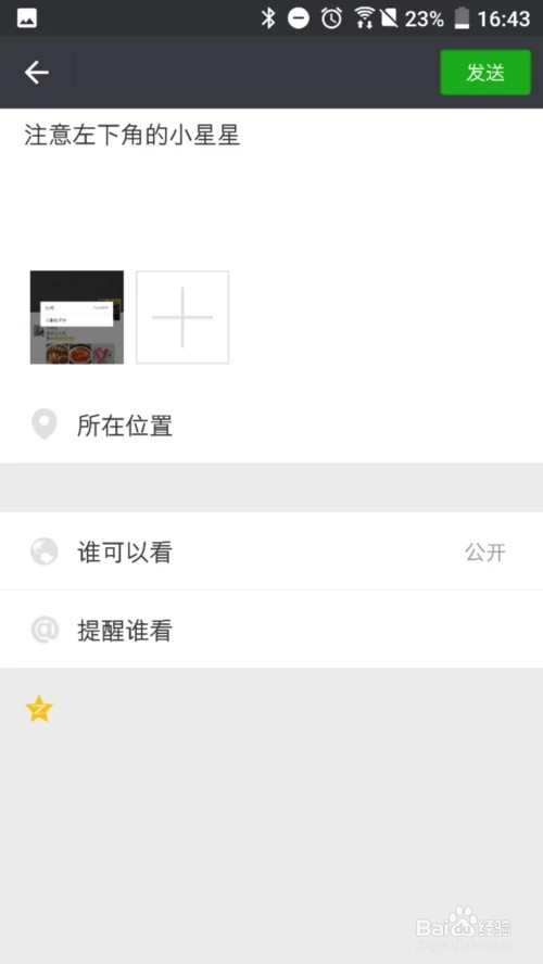 怎样将微信朋友圈信息和QQ空间同步