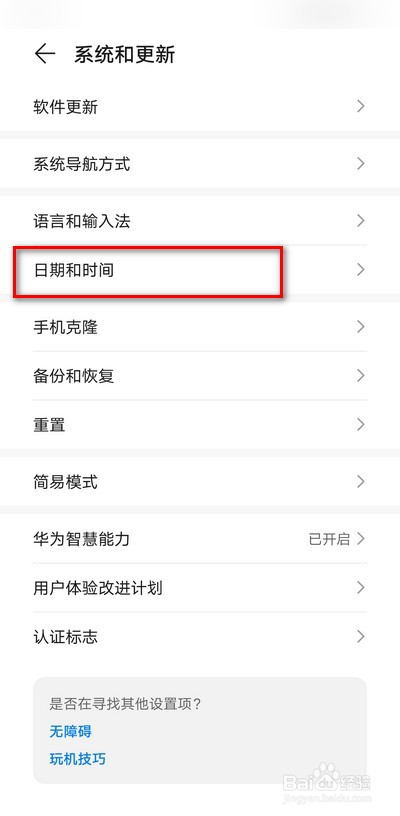 华为手机怎么开启双时钟