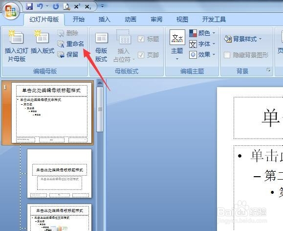 #我来了#ppt主题名称怎么改
