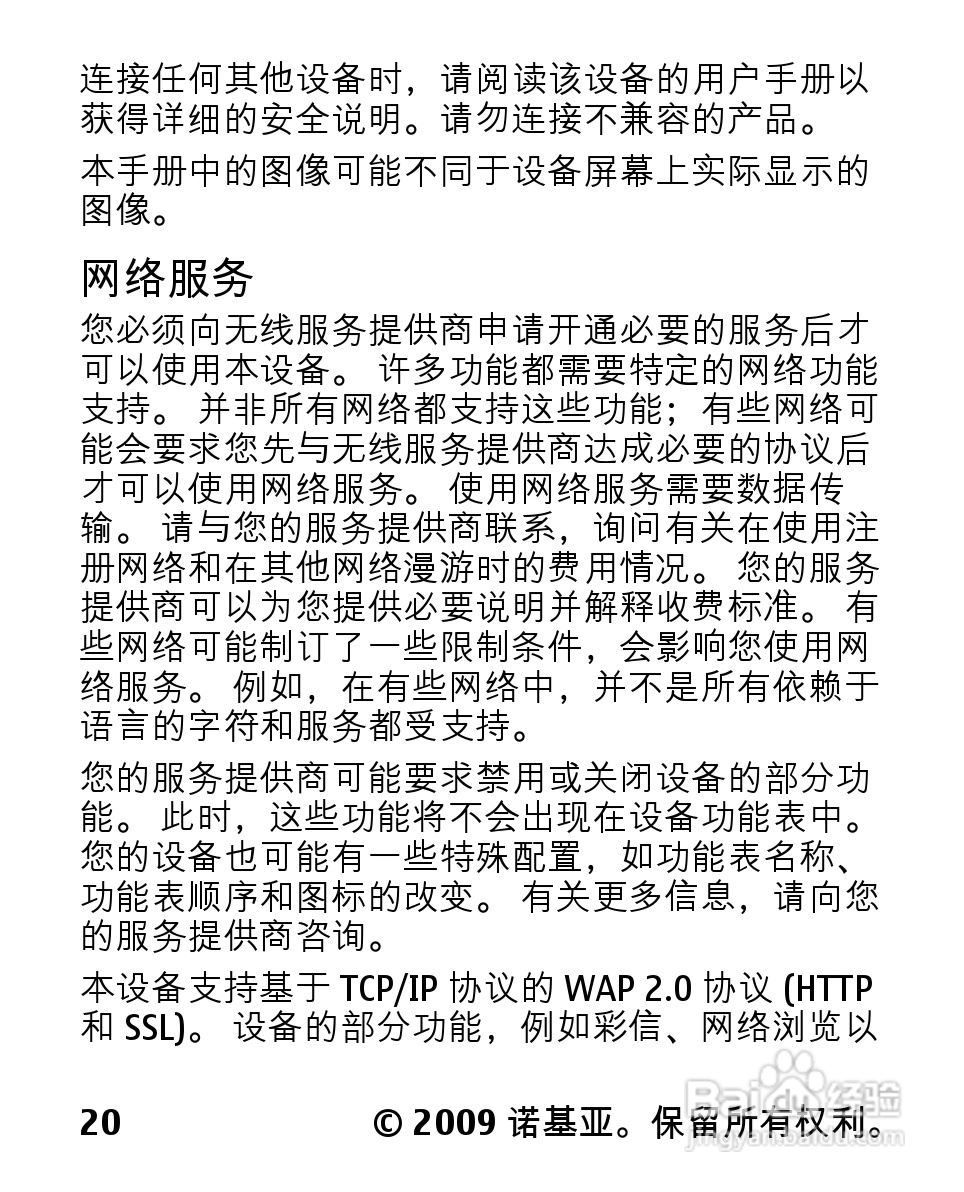 诺基亚Nokia 2700C手机使用说明书:[3]