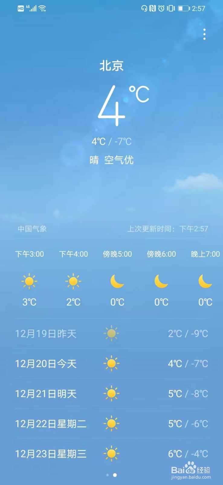 华为手机如何添加其他城市天气