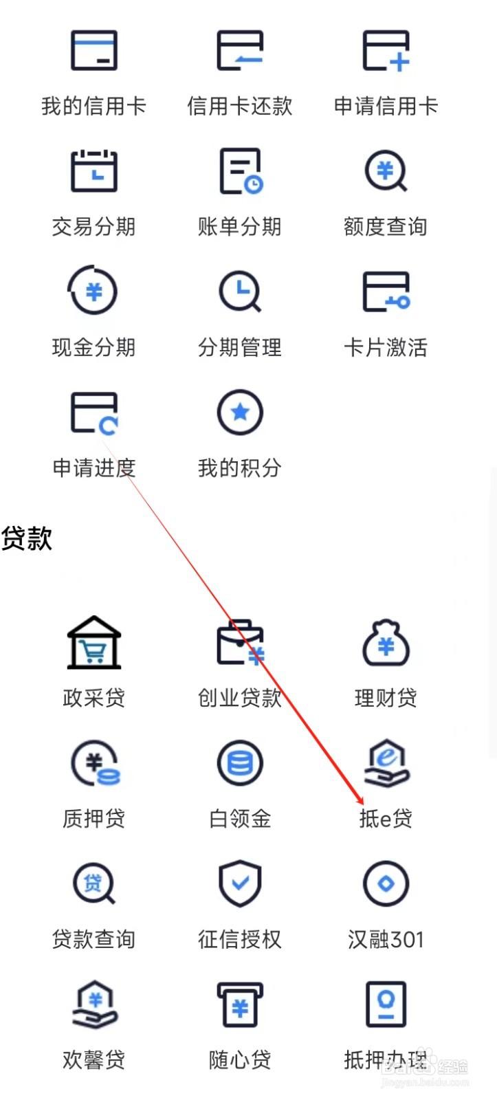 汉口银行怎样找到抵e贷