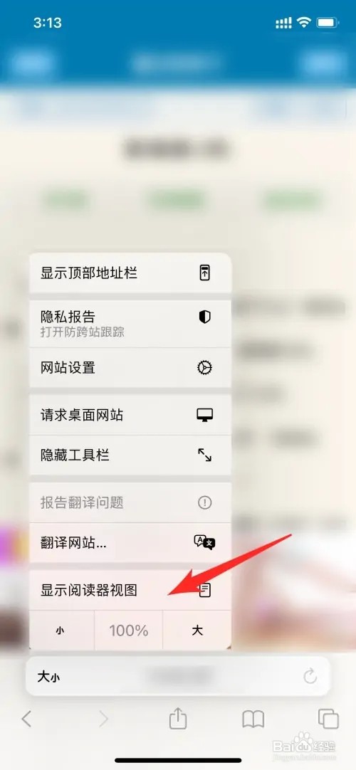 iPhone浏览器阅读模式如何打开
