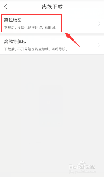 百度地图怎么下载离线地图