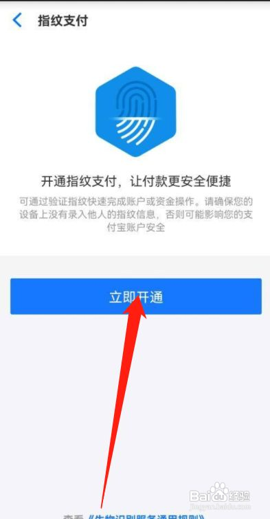 闲鱼怎么设置指纹支付