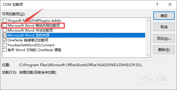 Word2019如何开启稿纸向导加载项