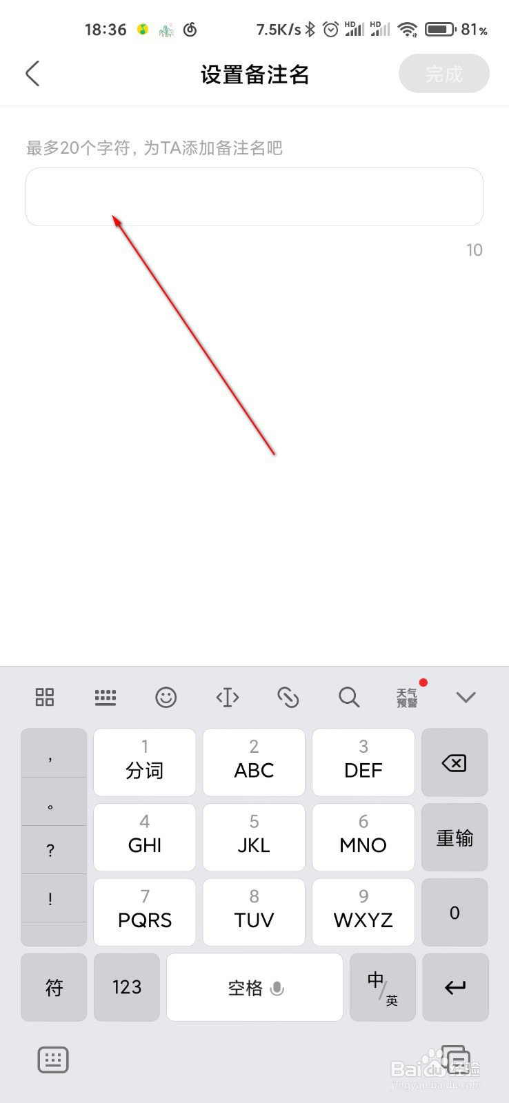 绿洲怎么设置备注名
