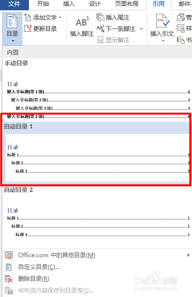 如果使用word自带的宏模块