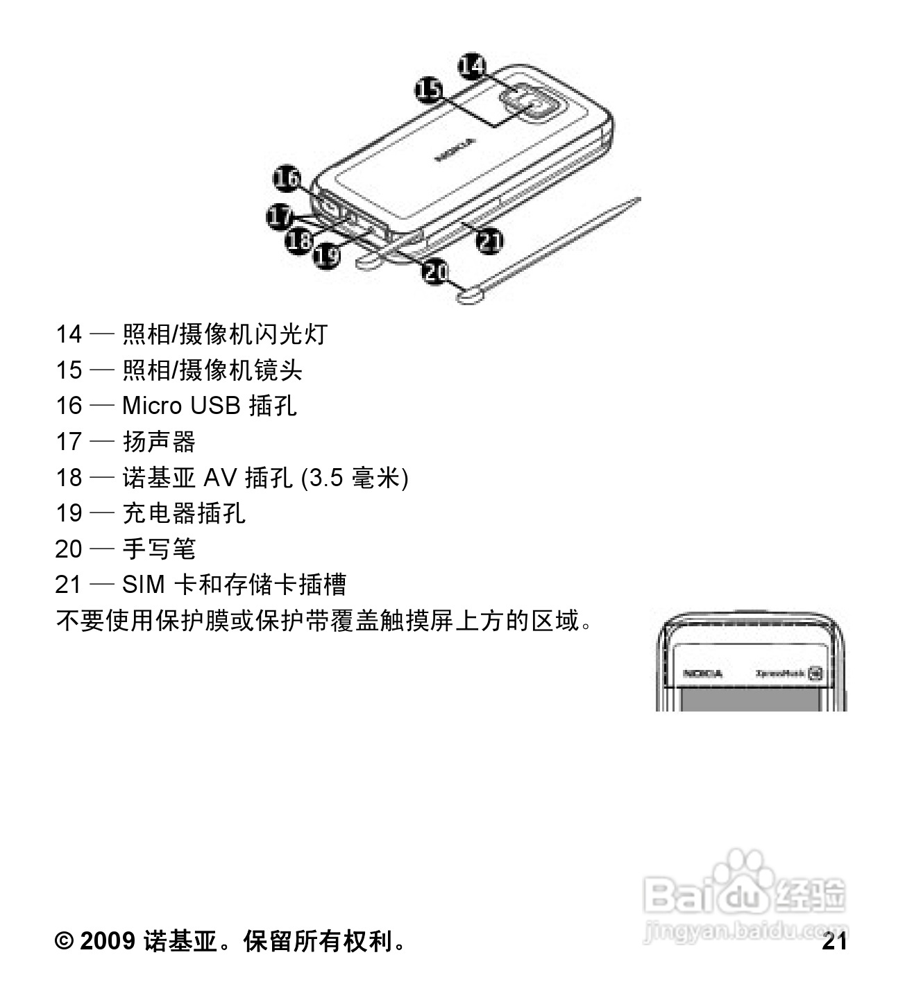 诺基亚 Nokia 5530手机使用说明书:[3]