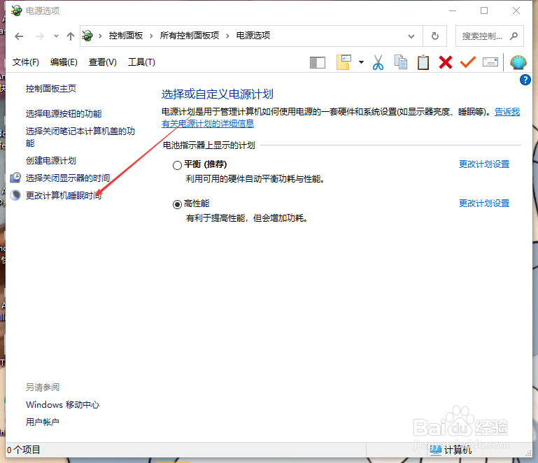 怎么让电脑不息屏