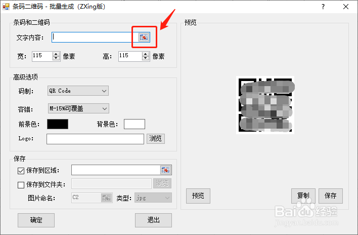 如何在EXCEL中批量生成条形码