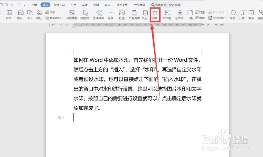 word水印怎么设置