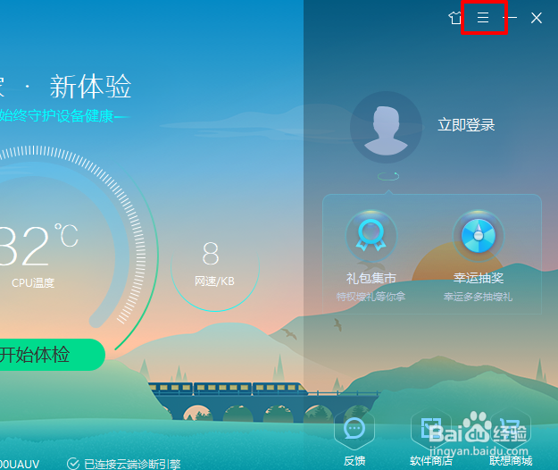 联想电脑管家如何禁止开机自动启动