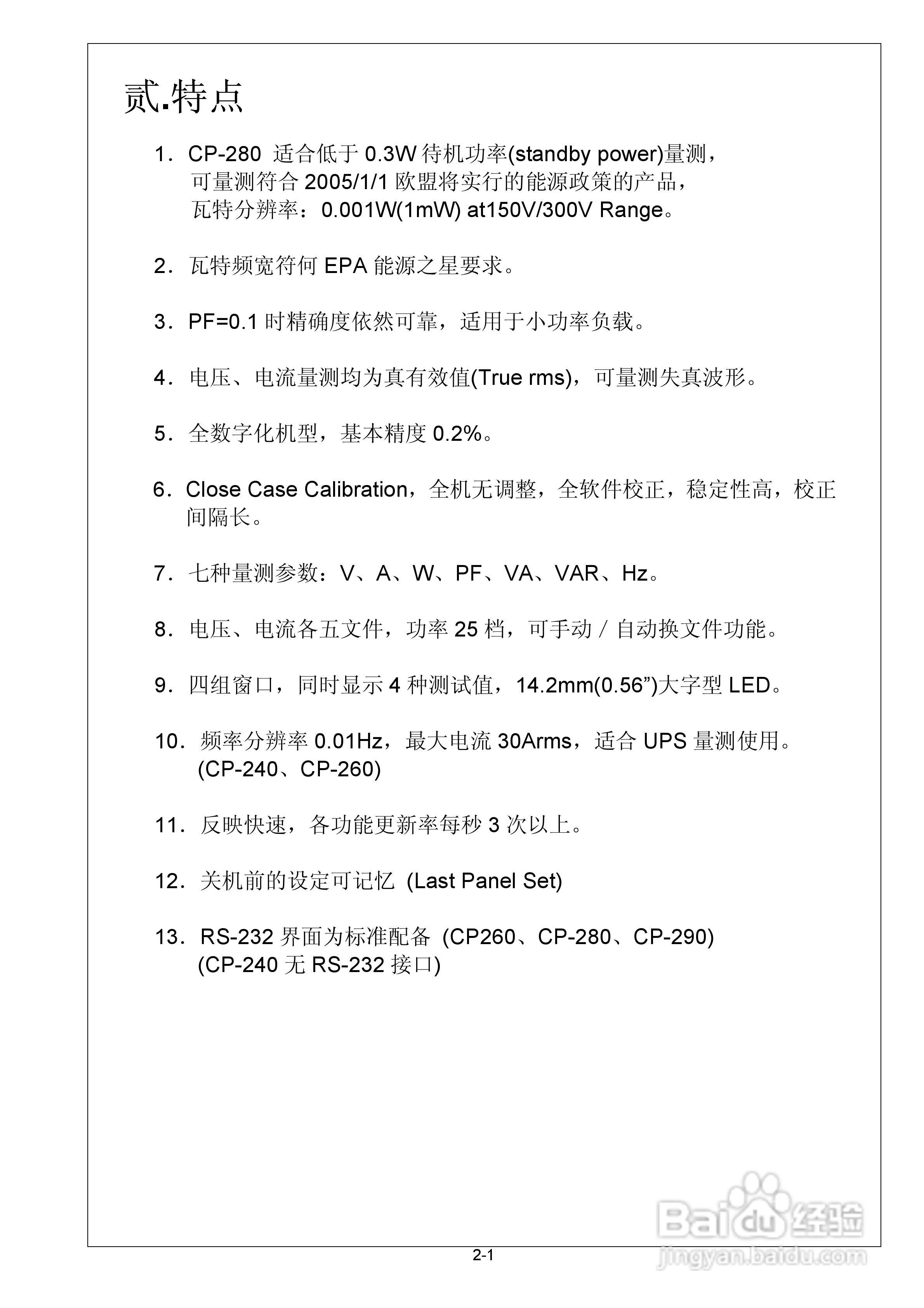 CP-240数字式功率分析仪操作手册:[1]