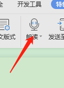 WPS怎样设置朗读全文