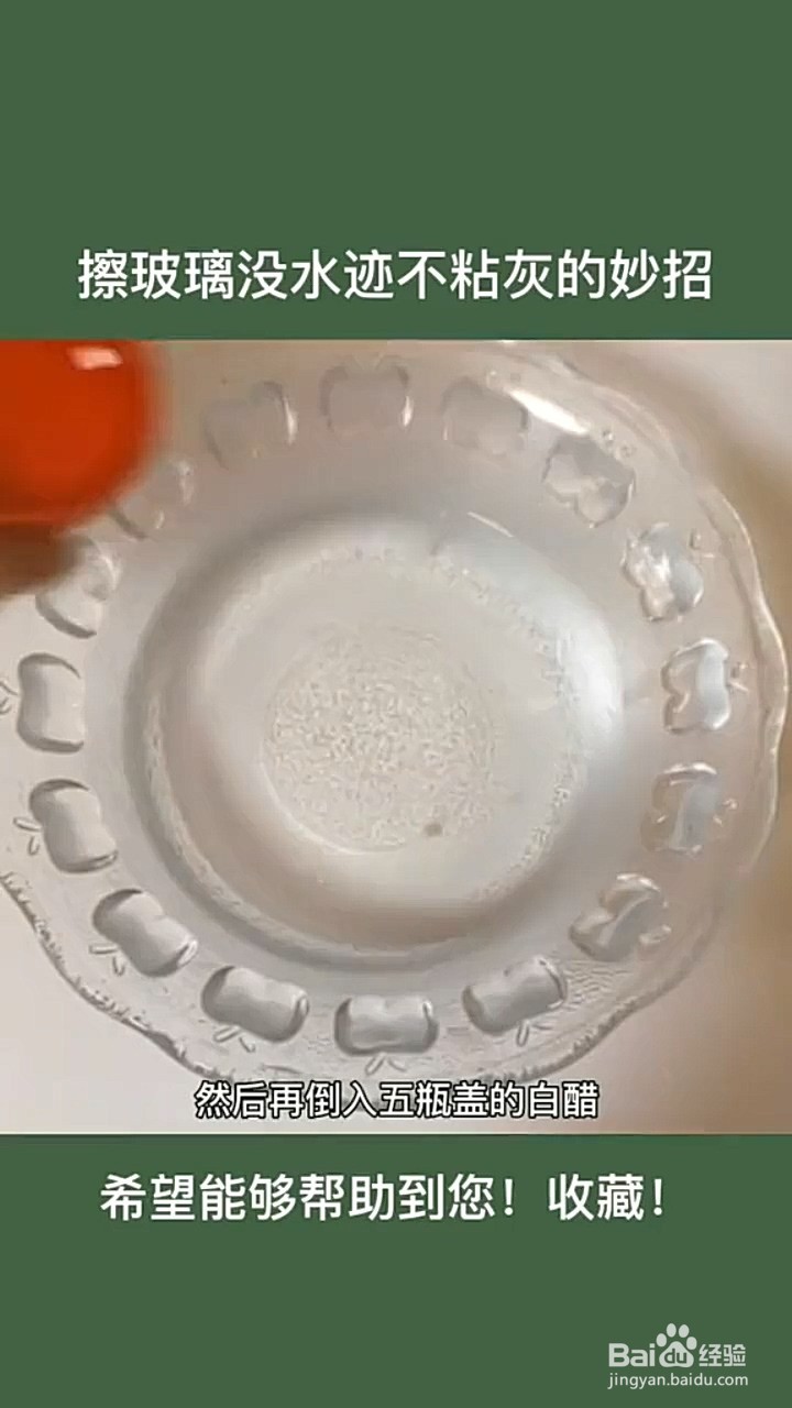 关于玻璃清洗剂的制作