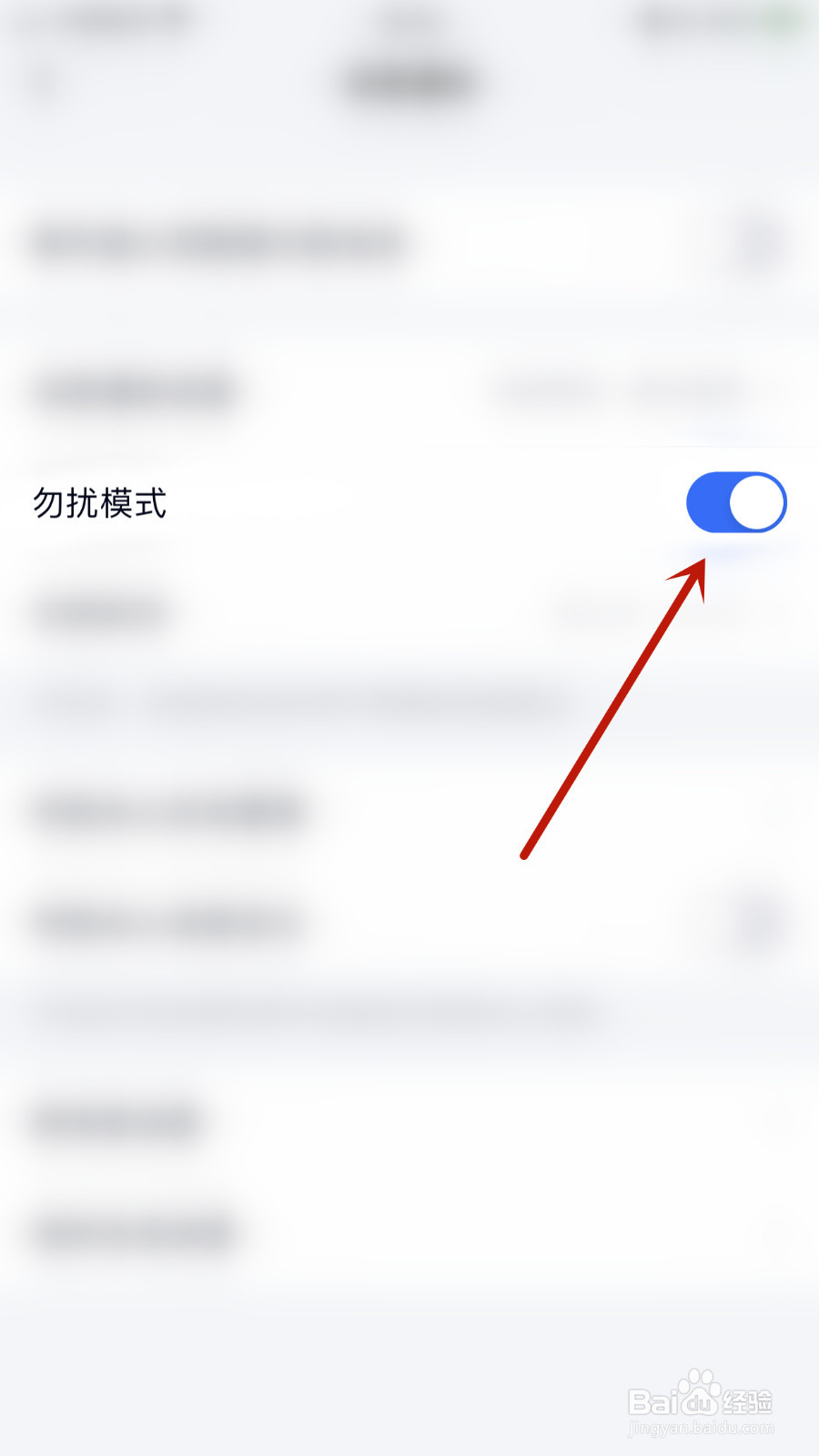 TIM怎么关停勿扰模式