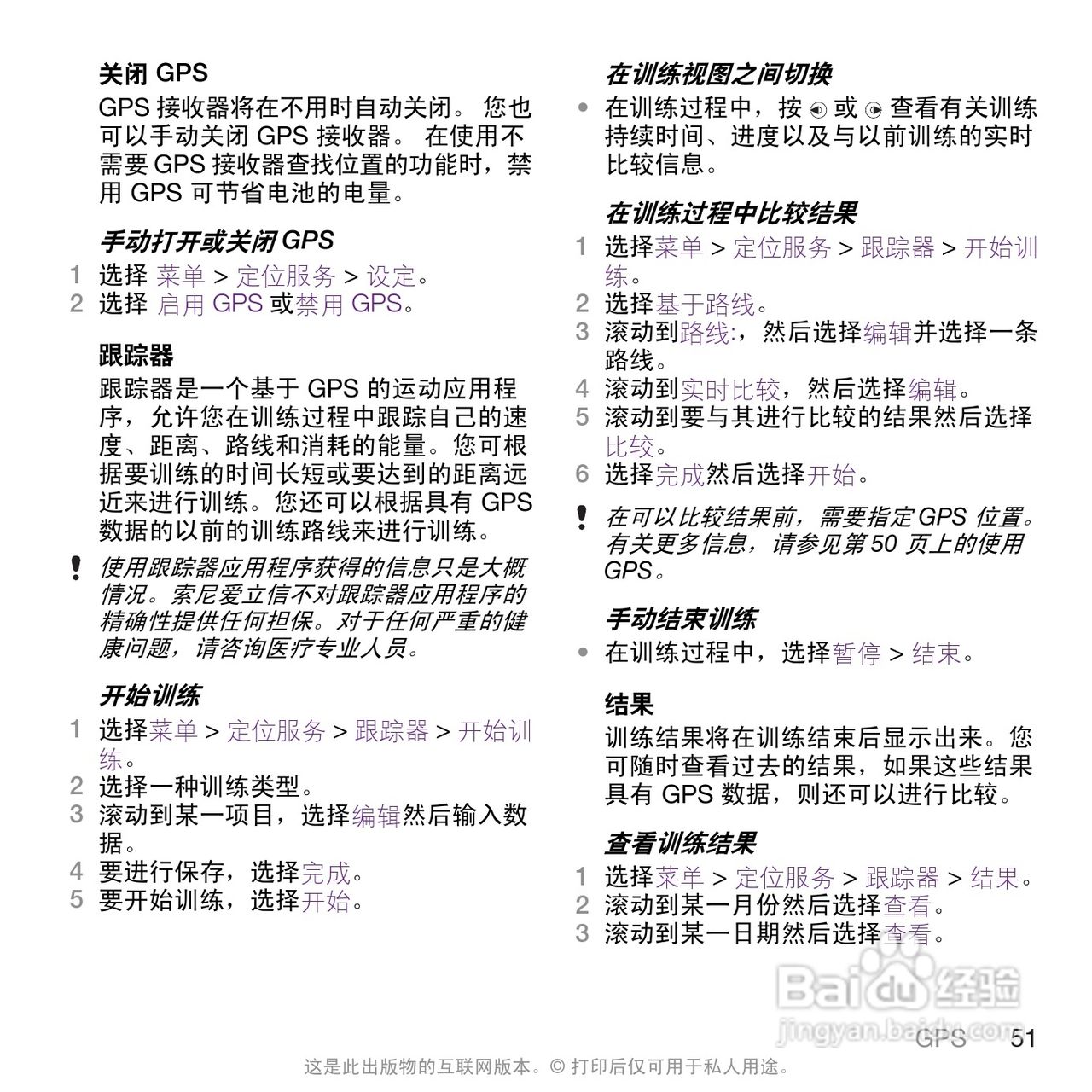 索尼爱立信W995手机使用说明书:[6]