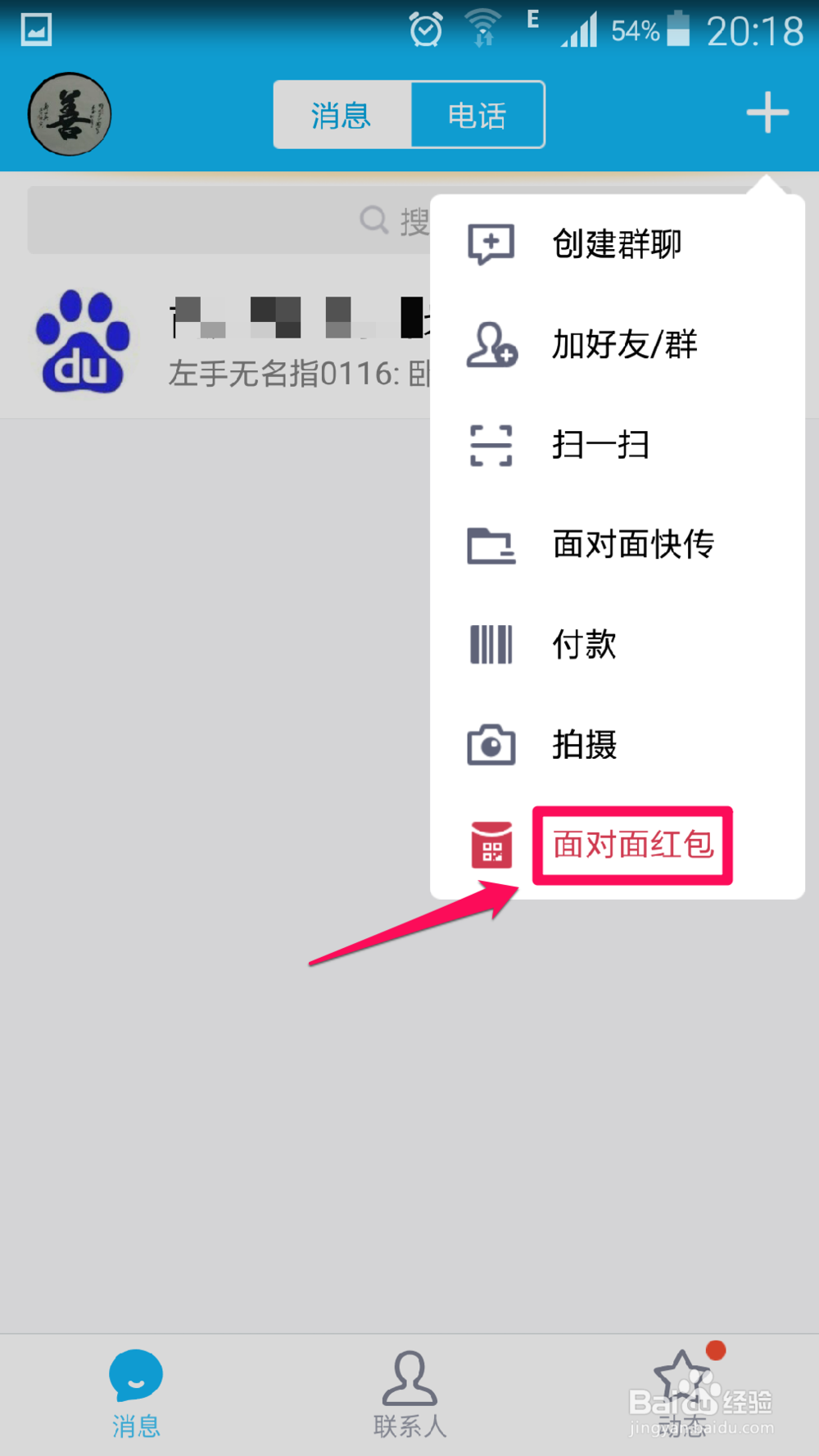QQ面对面红包怎么玩