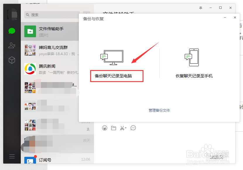 怎么导出微信聊天记录微信记录如何备份