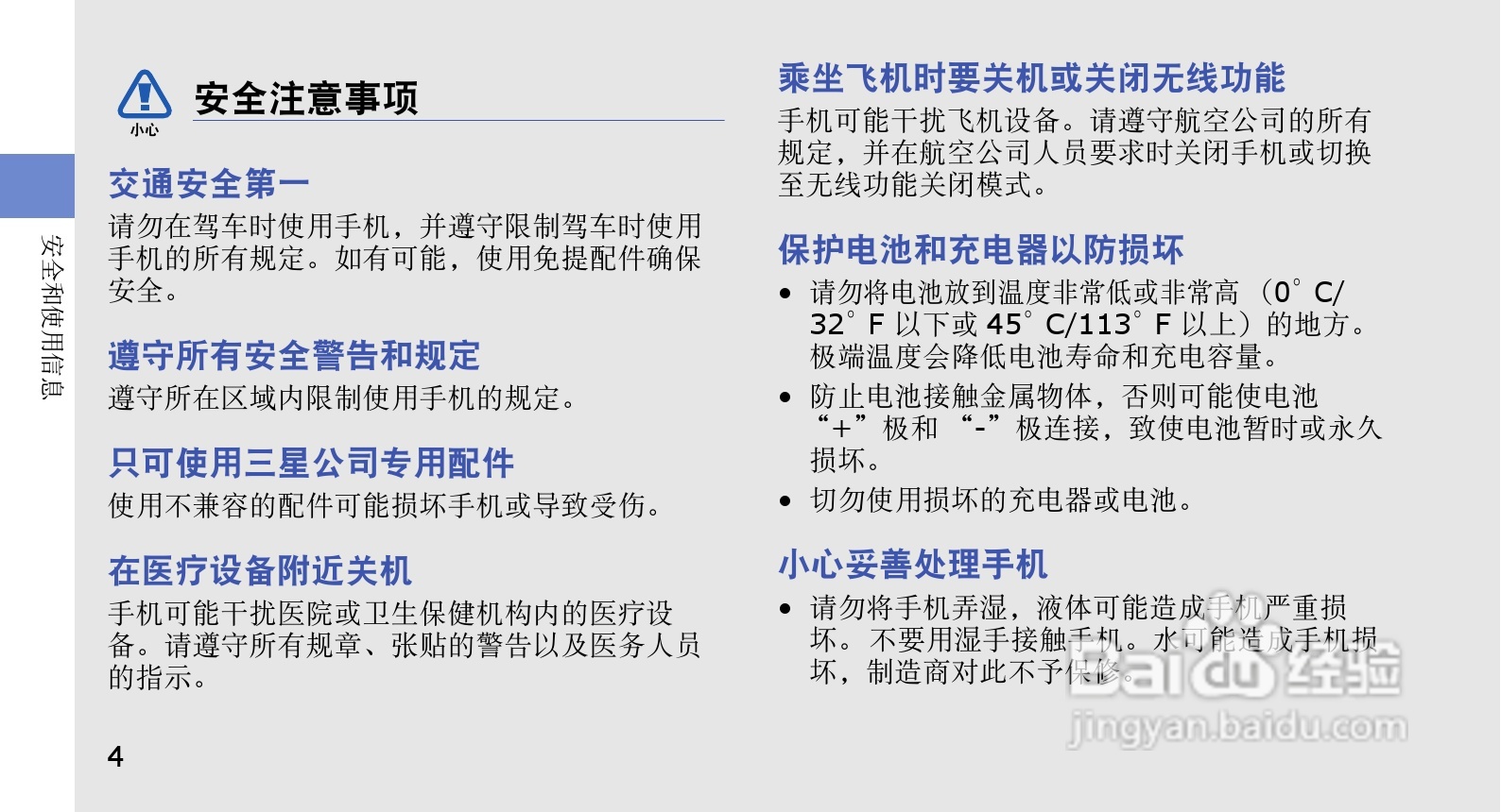 三星GT-I6320C手机使用说明书:[1]