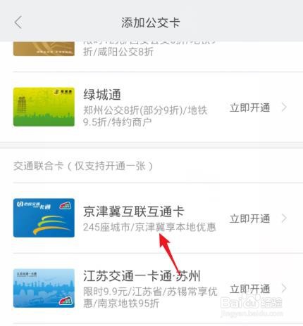小米手环4NFC版本开通交通卡方法