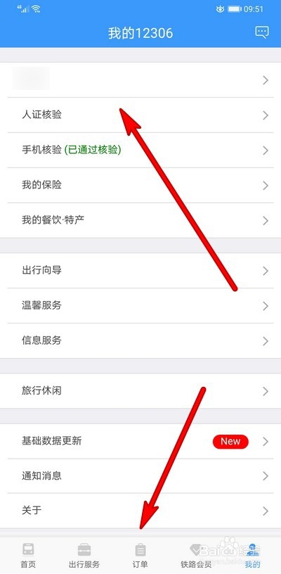 铁路12306密码忘记无法登录怎么办