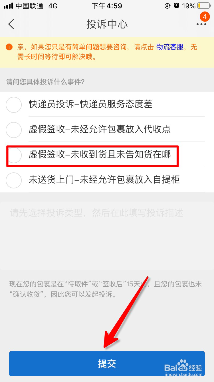淘宝怎么投诉物流