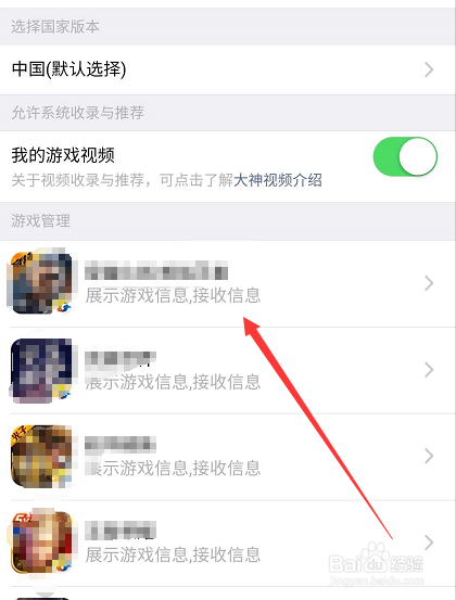 微信游戏如何禁止别人访问我的游戏信息