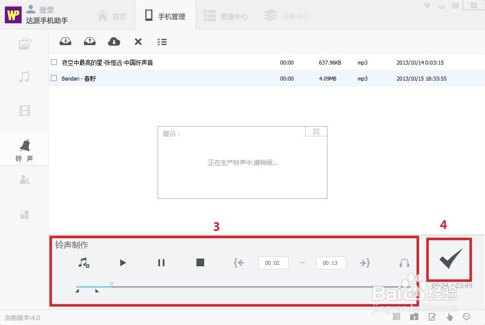 达派手机助手铃声管理使用帮助