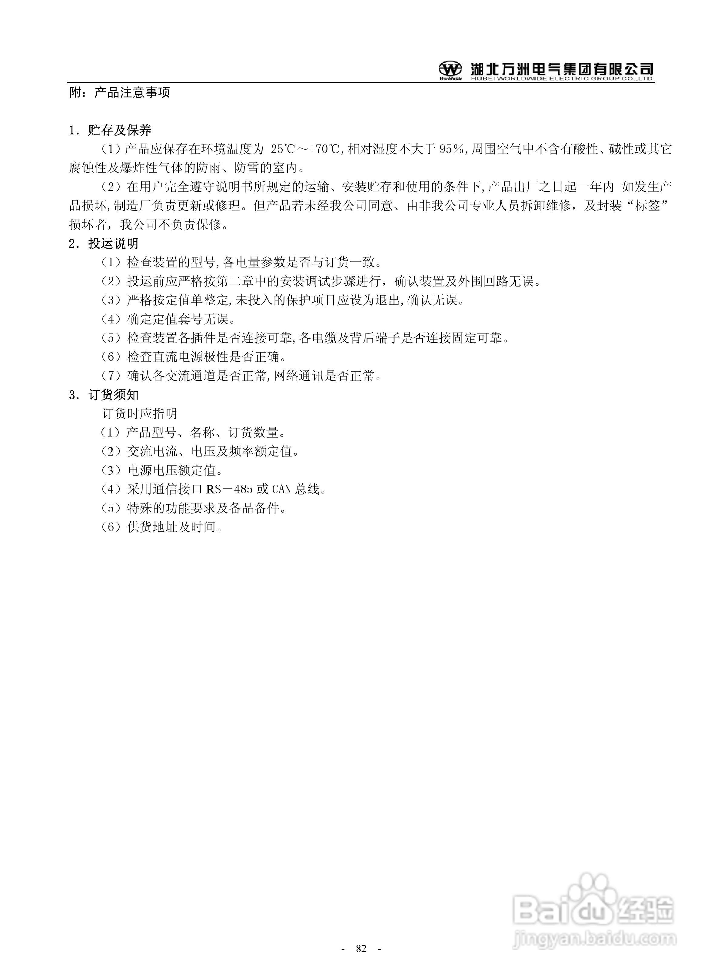 万洲WZB-2671A-3000微机母线绝缘监察保护装置使用说明:[9]