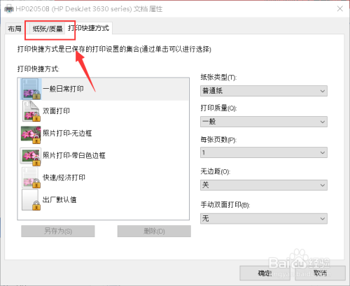 打印机如何设置为彩色打印?