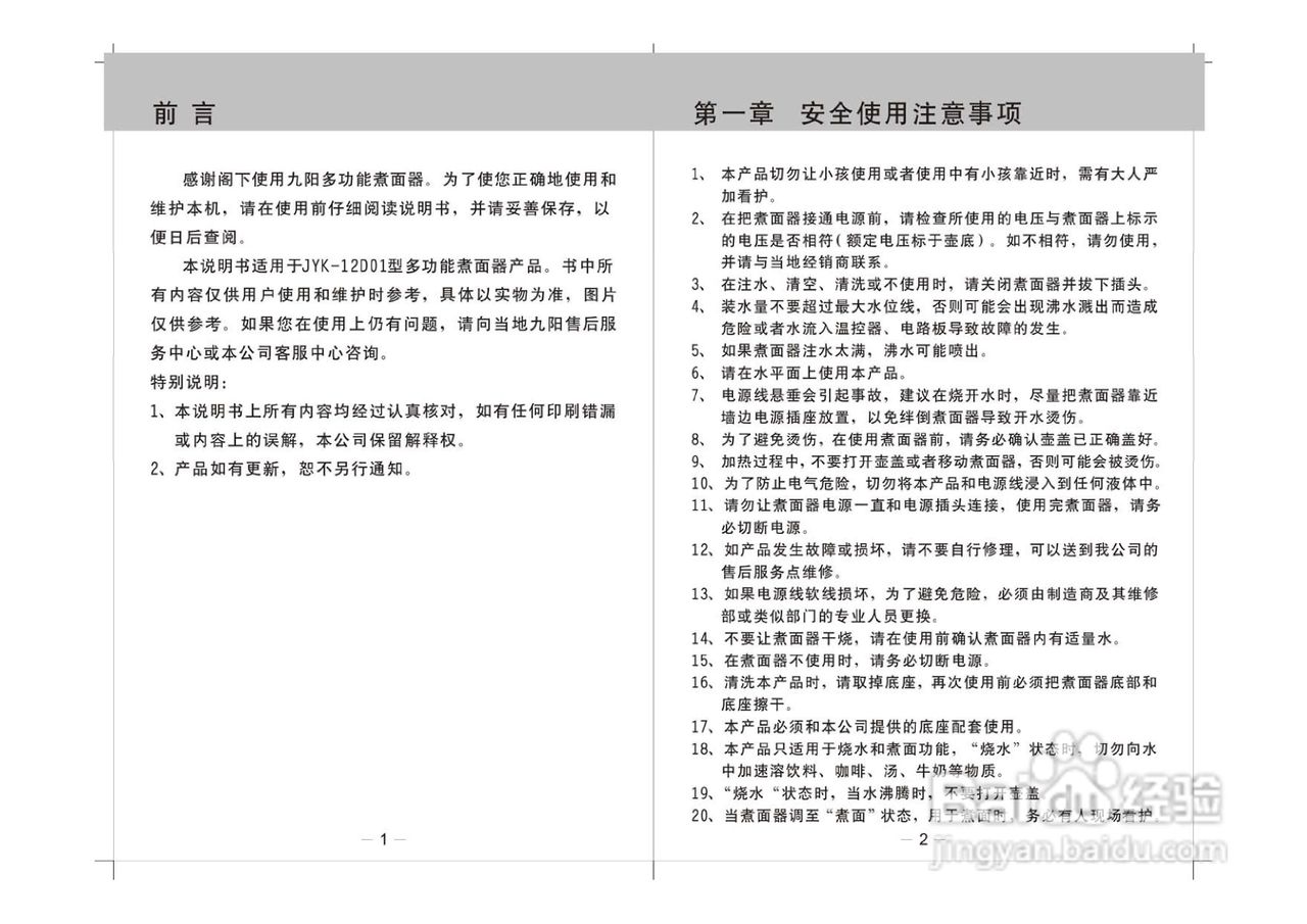 12D01-B使用说明书