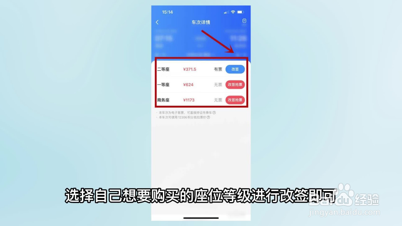 火车票怎样改签