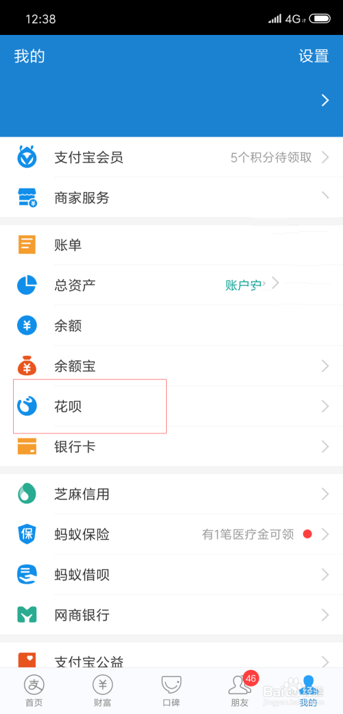 怎样关闭支付宝花呗