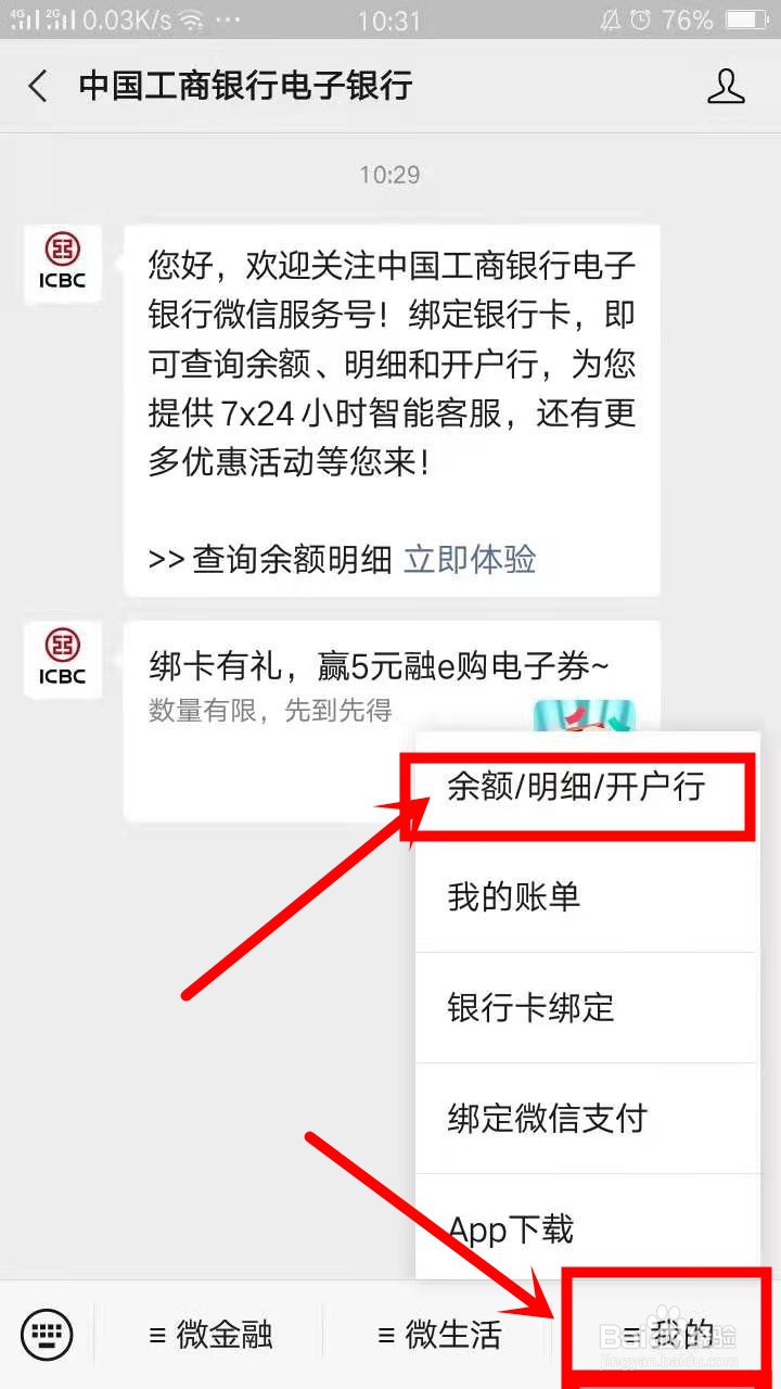 如何在微信上查询工商银行卡余额