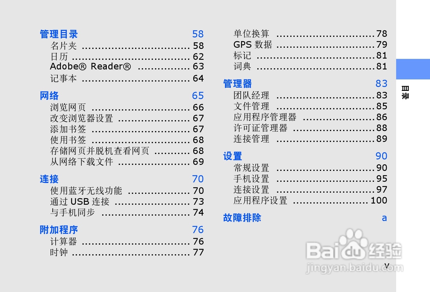 三星SGH-L878E手机使用说明书:[1]