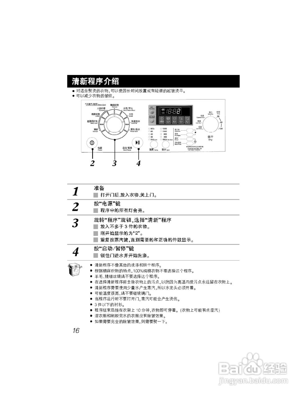 LG WD-A12217D洗衣机使用说明书:[2]