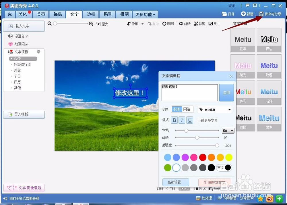 怎么在图片上添加文字？