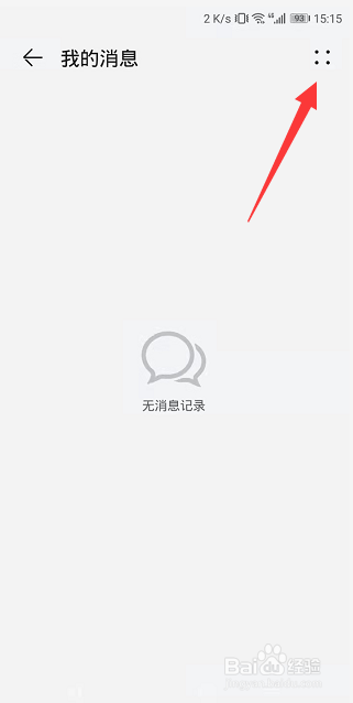 华为智慧生活怎么一键清空消息