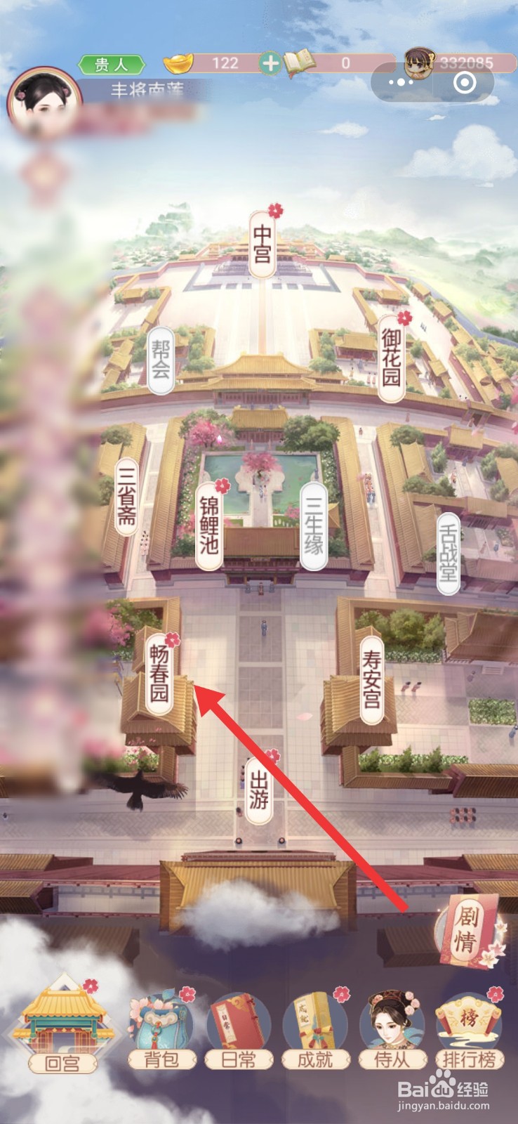 锦绣攻略怎么进入畅春园听剧