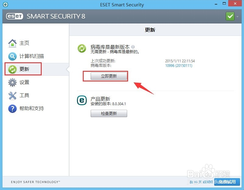 ESET NOD32 使用用户名密码激活的方法